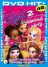 BRATZ 2 - PYŽAMOVÁ PÁRTY